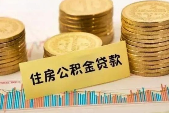 灌南封存公积金怎么取出来（封存后公积金提取办法）